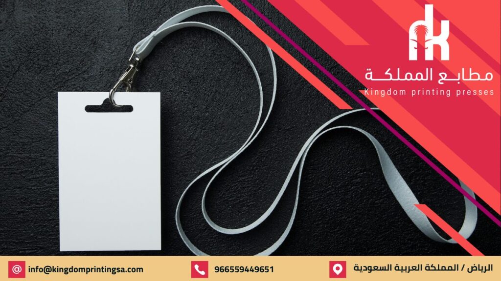 طباعة بطاقات هوية للشركات في الرياض بطاقات موظفين PVC وPET