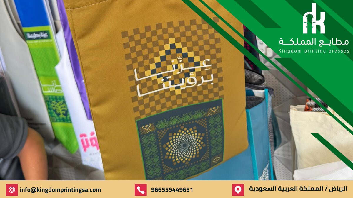 حقائب مطبوعة باليوم الوطني السعودي للشركات