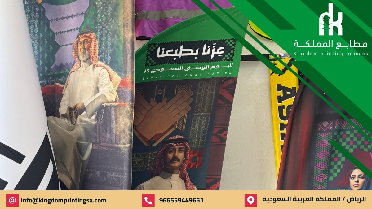 أعلام وتوزيعات وهدايا اليوم الوطني للشركات