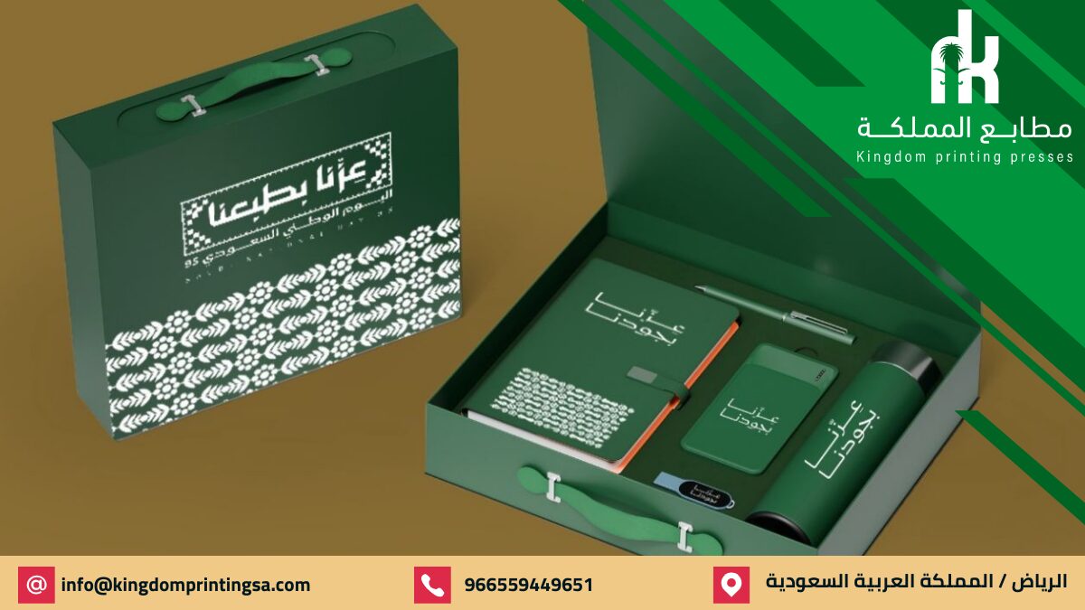 مطبوعات اليوم الوطني السعودي للشركات والمؤسسات بالرياض