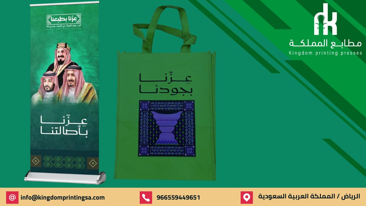 بانر ستاند مطبوع بمناسبة اليوم الوطني السعودي للشركات والمؤسسات