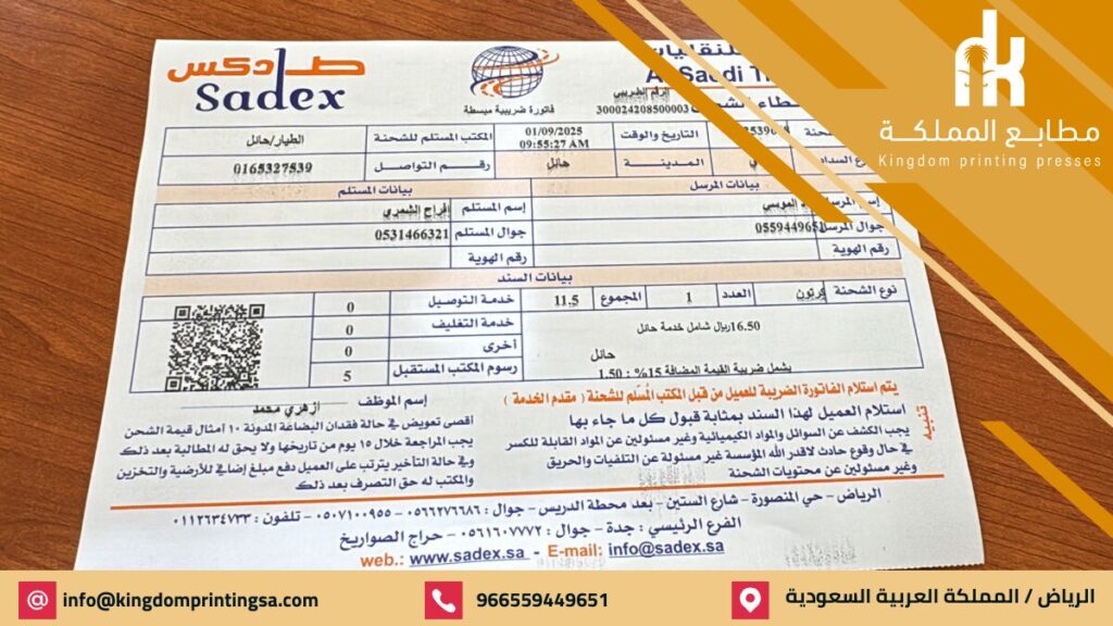 طباعة فواتير وسندات وأقلام وختم رسمي وورق رسمي للشركات بالرياض
